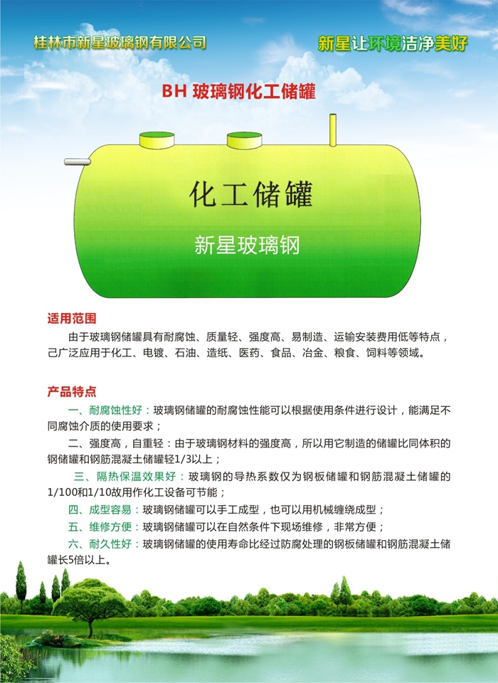 BH玻璃钢化工储罐