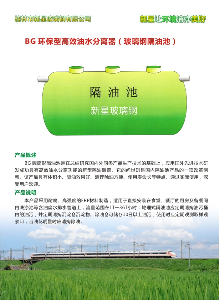 BG环保型高效油水分离器（玻璃钢隔油池）