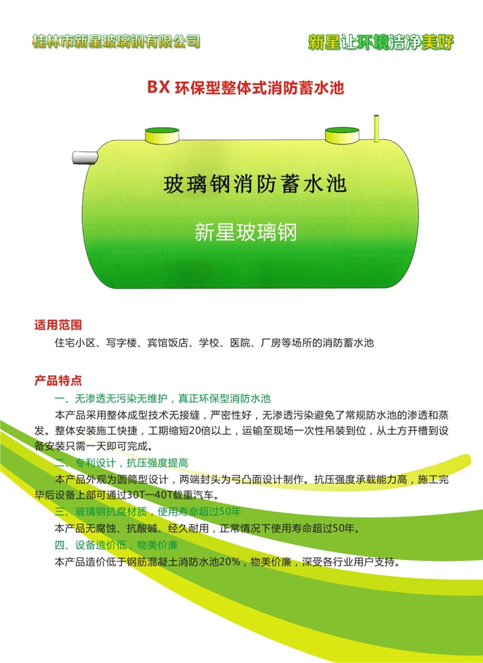 BX环保型整体式消防蓄水池